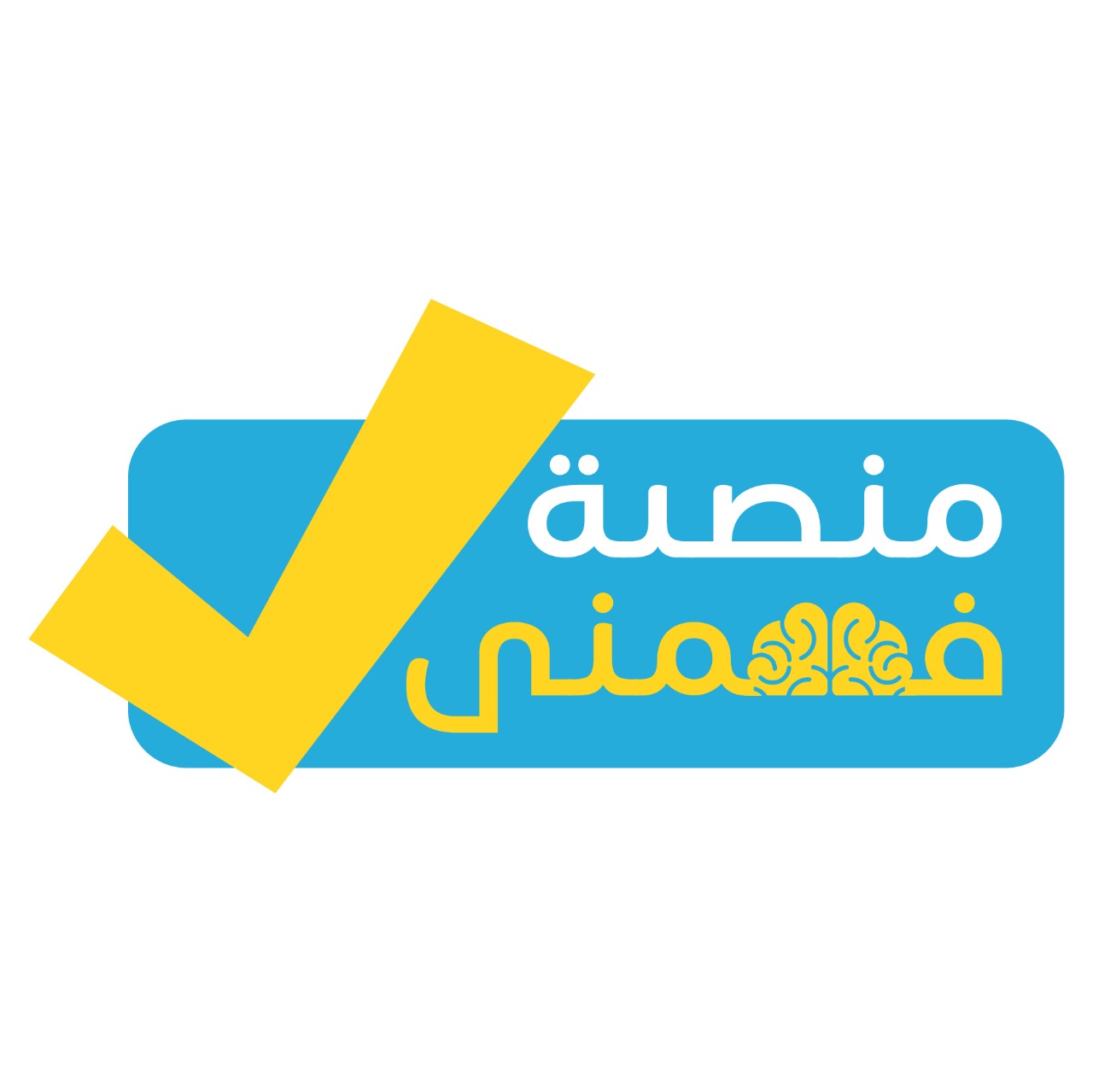 فهمني صح